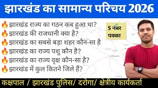 सफलता बैच 2026  || Super 100 🔥  || Jharkhand Gk GS✅ || Part 1