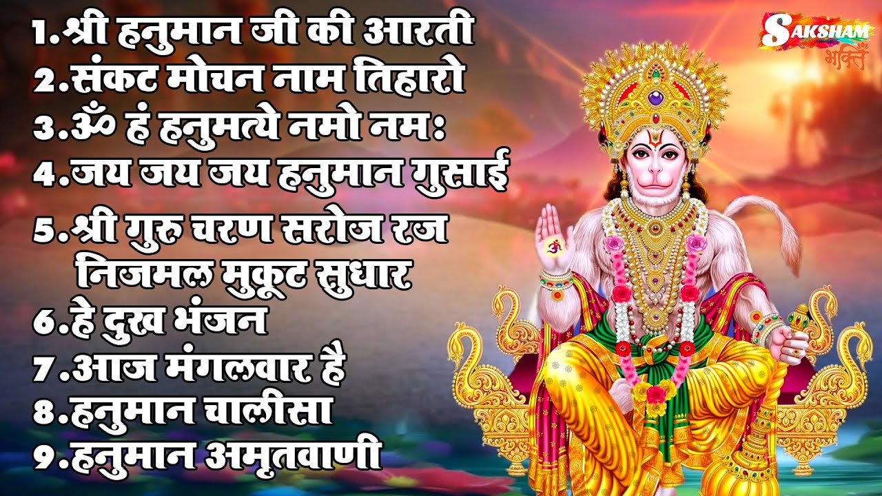 हनुमान जी के भजन | Hanuman Bhajan l Balaji Bhajan 2026| Hanuman Ji ke Bhajan | Bhajan