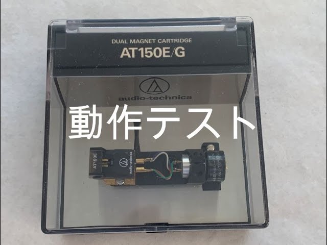 オーディオテクニカAT150EG 近しい