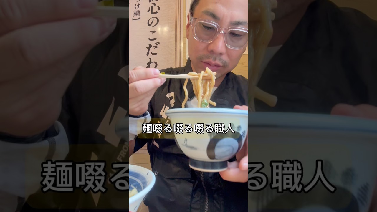 麺啜る啜る啜る職人