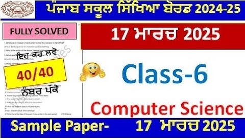 Pseb Class 6th Computer Science Final Paper March 2025l PSEB 6th class real paper march 2025 l #pseb