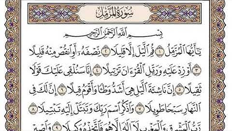 سورة المزمل مكتوبه /بصوت الشيخ الراحل محمد أيوب (رحمه الله)
