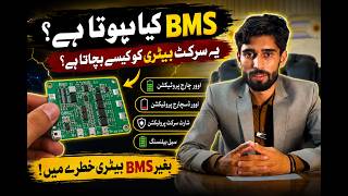 Battery Management System (BMS) Explained