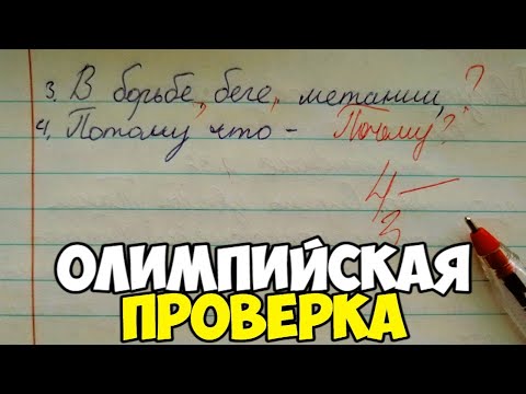 Видео: Проверяю рабочие тетради по русскому языку 4 класс