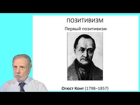 Первый позитивизм