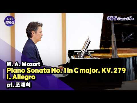 [KBS음악실] 살롱 드 피아노 (W. A. Mozart _ Piano Sonata No. 1 in C major, KV.279, I) | KBS 260825 방송