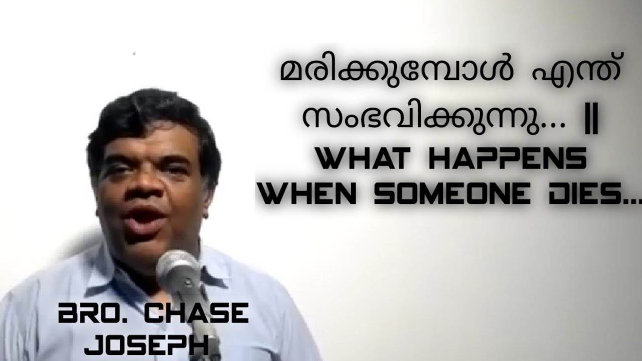 ARC - മരിക്കുമ്പോൾ എന്ത് സംഭവിക്കുന്നു | What happens when someone dies |Chase Bro. | 31.07.2022