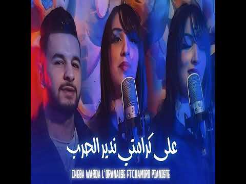 على كرامتي ندير الحرب