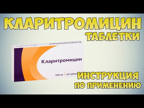 Кларитромицин таблетки инструкция: Антибиотик для лечения ларингита, фарингита, тонзиллита, бронхита