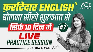 Fluent English बोलना सीखे शुरुआत से | English Speaking Practice for Beginners by Udisha Mishra Day 7