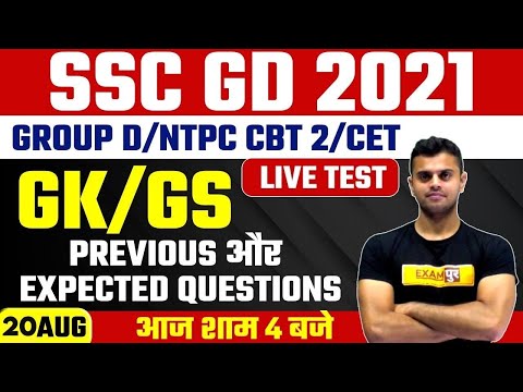 SSC GD/NTPC CBT-2//GROUP-D/CET | GK/GS Preparation | GK/GS Expected Questions | By Vinish Sir
