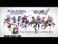 『アンジュ・ヴィエルジュ ~ガールズバトル~』「マクロス&Delta;」コラボ限定CM動画(鈴木みのりさんナレーション!)