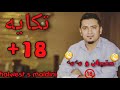 ئارام شه يدا باسى ستيانو مه مه 