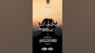 تلاوة في غاية من الروعة و الخشوع و الجمال من سورة النمل بصوت القارئ أبي حمزة عيسى المصنف حفظه الله