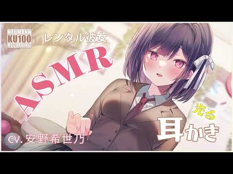 【ASMR】おしとやかな後輩系彼女の優しい耳かき【CV.安野希世乃】