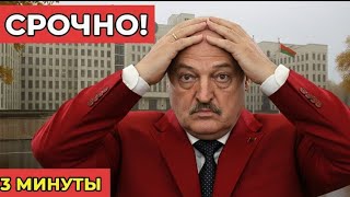 СРОЧНО! Беларусь готовит ответ на новые санкции ЕС — детали скрыты!