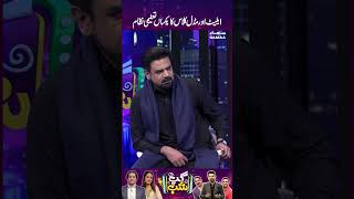 Aik Talemi Nizaam Gup Shab