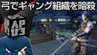 犯罪組織を排除！弓でギャングたちを暗殺スナイパー「ニンジャクリード: 起源 ninja creed」アプリ紹介／プレイ動画 screenshot 1