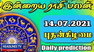 Indraya rasi palan - 14.07.2021 Wednesday | இன்றைய ராசிபலன் - today - daily | Headlines TV