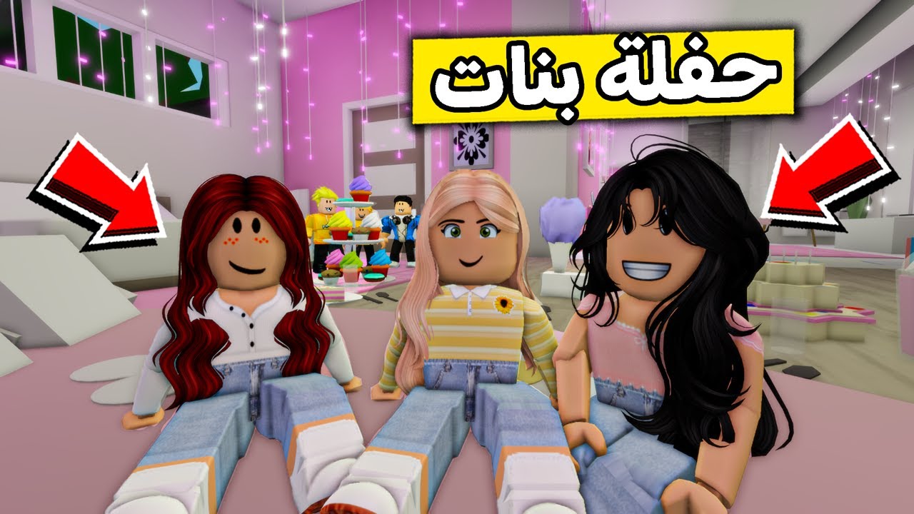 عائلة روبلوكس 