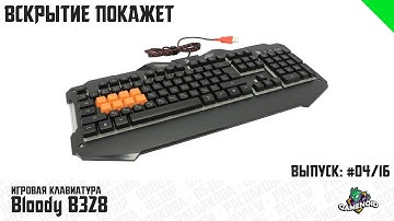 Игровая клавиатура A4Tech Bloody B328 - Распаковка и обзор | Gamenoid