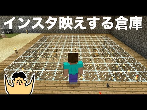 9 ドイヒーくんのマイクラ実況 女性に大人気 インスタ映えする倉庫 ドイクラ マインクラフト ゲーム Youtube