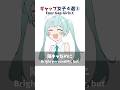 【ギャップ女子4選③】初音ミクver. #shorts #イラスト #vtuber #男性vtuber #illustration #初音ミク #ギャップ