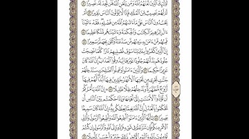 الوجه 87 من القرآن مكرر ١٠ مرات مع الآيات لتسهيل الحفظ | سورة النساء | الشيخ خليفة الطنيجي