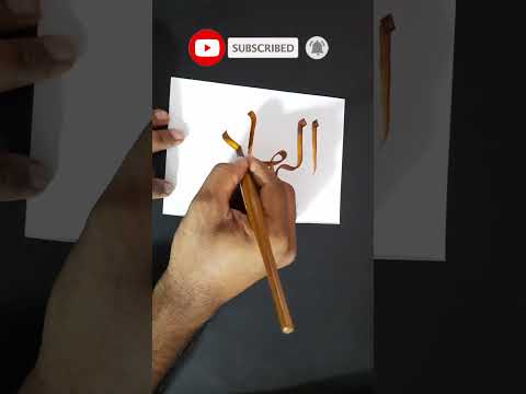 الهادي EASY CALLIGRAHPY 99nameofallah Easycalligraphy Asmaulhusnamerdu