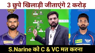 KKR vs LSG Dream11 Prediction || Kolkata Knight Riders vs Lucknow Super Giants Dream11 Prediction