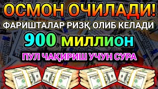 видео: Эрталаб тингланг Ризқ Барака Бойлик Омад Учун дуо кун давомида картинка: Эрталаб тингланг Ризқ Барака Бойлик Омад Учун дуо кун давомида