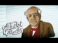 أنا بحكيلك القصة 4 13 قصة توماس اديسون Thomas Edison 
