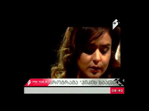 \"პიკის საათი\" 02.11.17 გამოფენა \"მიწიერი და საკრალური სამყარო\"