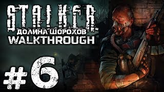 Прохождение S.T.A.L.K.E.R.: Долина Шорохов — Часть #6 — РАЗБОРКА С МУТНЫМ / НОУТБУК РОКФЕЛЛЕРА Прохождение S.T.A.L.K.E.R.: Долина Шорохов — Часть #6 — РАЗБОРКА С МУТНЫМ / НОУТБУК РОКФЕЛЛЕРА