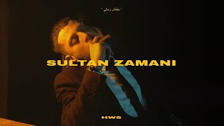 Hws - Sultan Zamani سلطان زماني Official Music Video