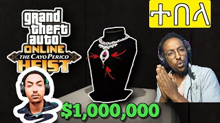 1,000,000 የሚያወጣ ተዘረፈ | GTA ONLINE !!