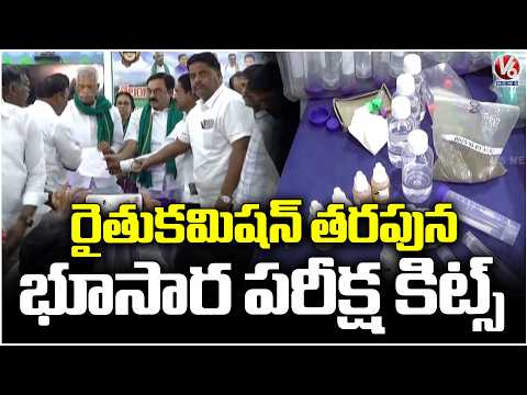 Rythu Commission Distributed Mini Soil Kits In KondaReddyPally | V6 News - V6NEWSTELUGU