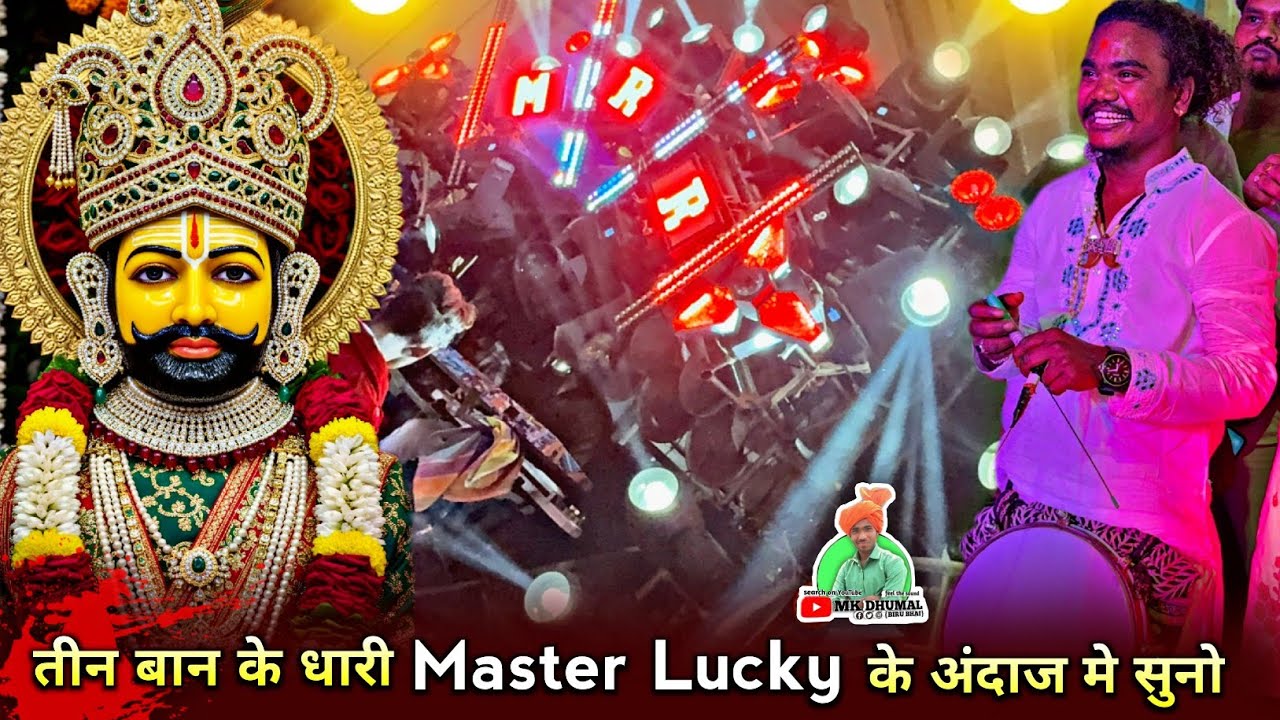 मास्टर लक्की के अंदाज मे 😍 Teen Ban Ke Dhari 🤟 Nagpur मे माहौल बना दिया | Master Lucky Dhumal Raipur