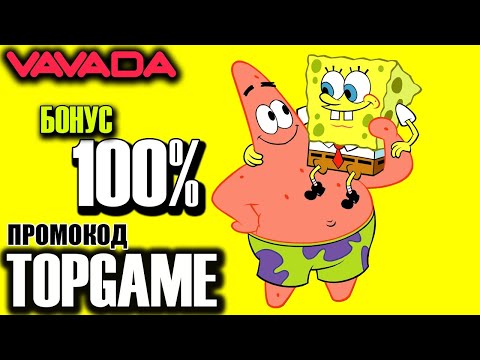 КАЗИНО VAVADA  - САМОЕ ЧЕСТНОЕ КАЗИНО С БОЛЬШИМИ БОНУСАМИ