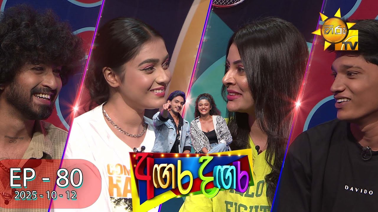 Angara Dangara  - අඟර දඟර | Episode 80 |  2025-10-12 | Hiru TV