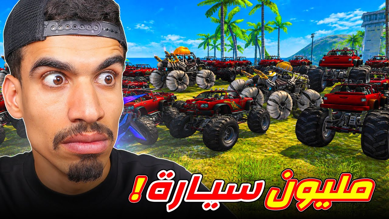 جمعت كل السيارات في مكان واحد !!