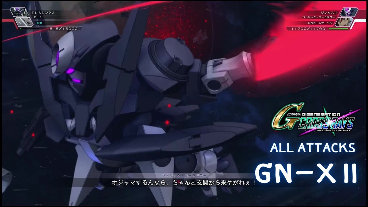 GN-X II「ジンクス II」- SD Gundam G Generation Cross Rays [All