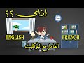 ثانوية عامة 2020| ازاى تراجع اللغات و نصايح للتعامل مع بوكليت الانجليزى فى الامتحان