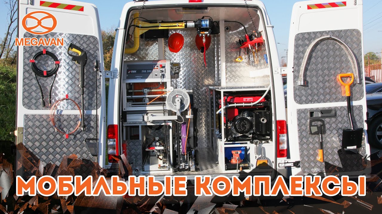 Мобильный телеинспекционный комплекс на базе Mercedes Производство НПО МегаВан