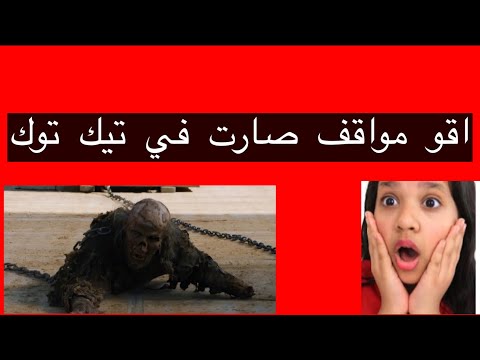 مقاطع تيك توك مرعبه سيمو افلام رعب نص الليل