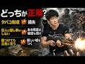 アーカイブしない生放送：どっちが正解？タバコ税収 vs 損失 ／恋人に隠し事はしない vs ある程度は秘密を残す／傷つけても正直に言うvs優しい嘘をつく