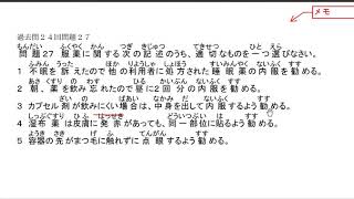 介護福祉士　過去問24 27 服薬0443