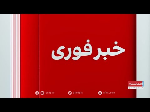 خبر فوری زمین لرزه در ولایت بدخشان