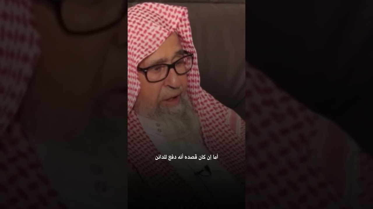 يقول لي قريب عليه دين ودفعت عنه من زكاة مالي؟ العلامة صالح الفوزان