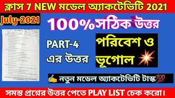 new model activity task class 7 geography part 4 | model activity task class 7 geography part 4